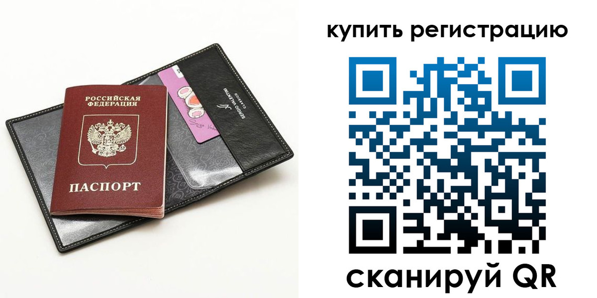 временная регистрация для всех в Дальнереченске