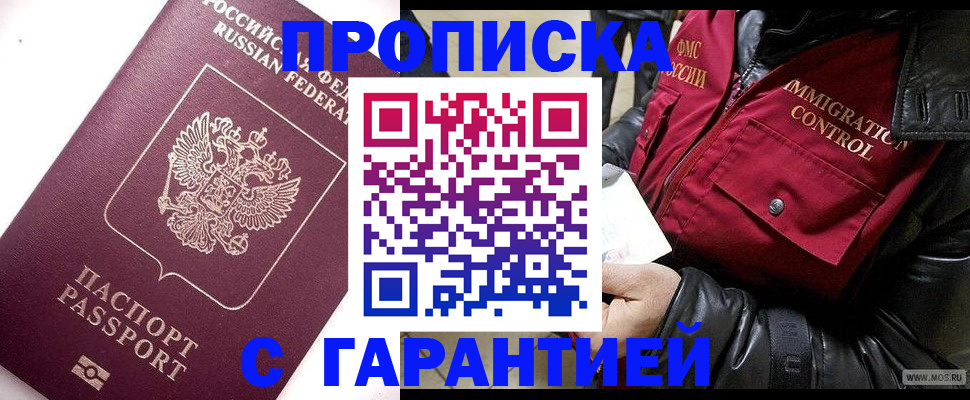 временная прописка в Дальнереченске