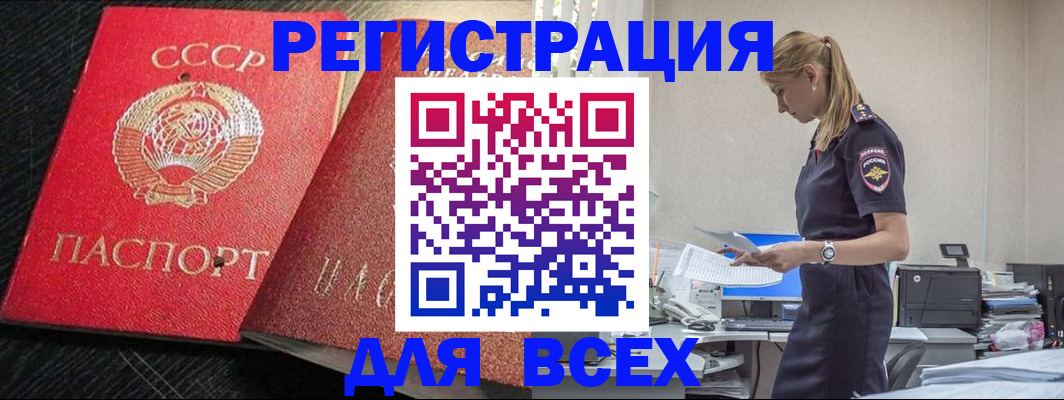 прописка в Дальнереченске