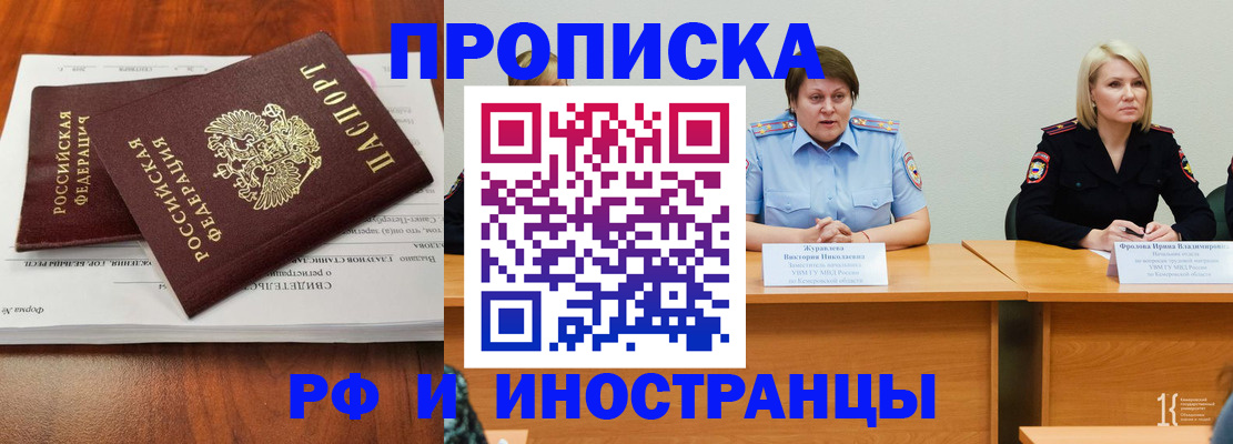 временная регистрация для всех в Дальнереченске